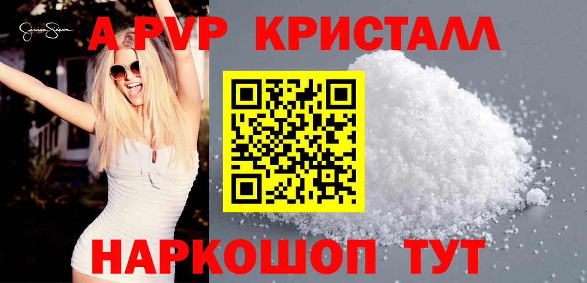 APVP Crystall Дербент