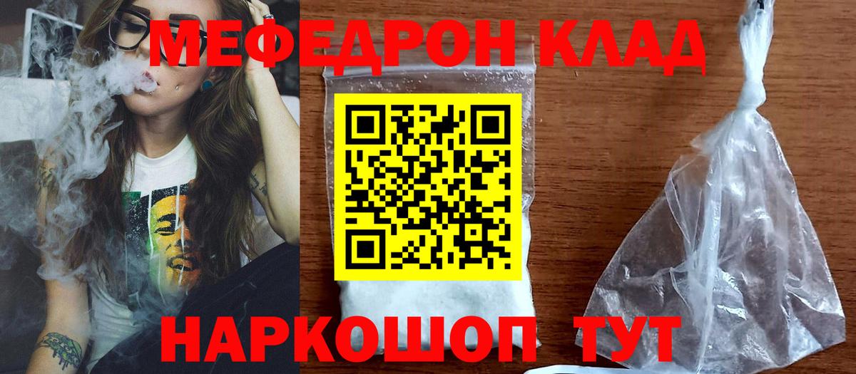 Меф  Дербент