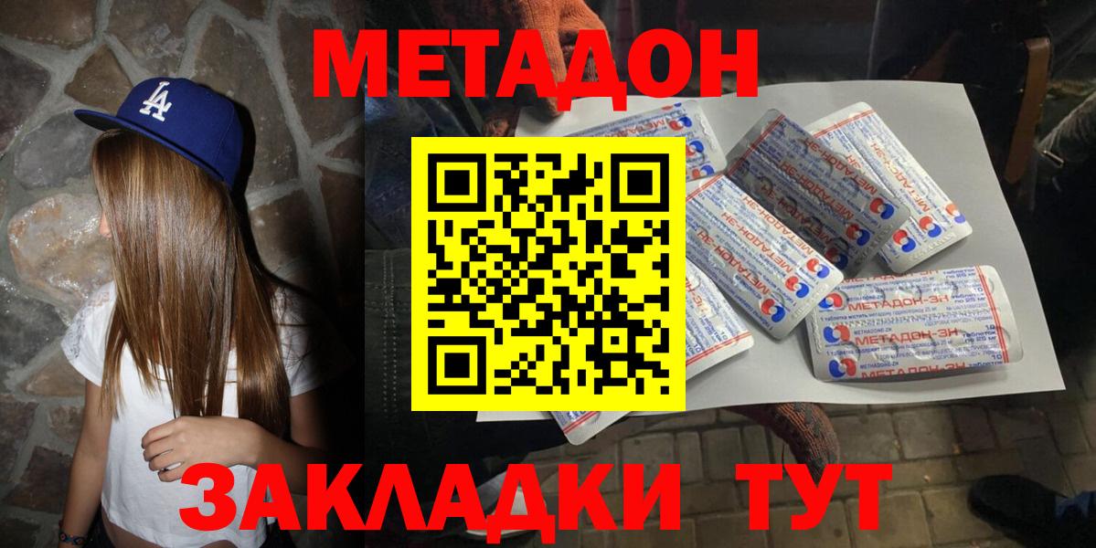 Метадон кристалл Дербент