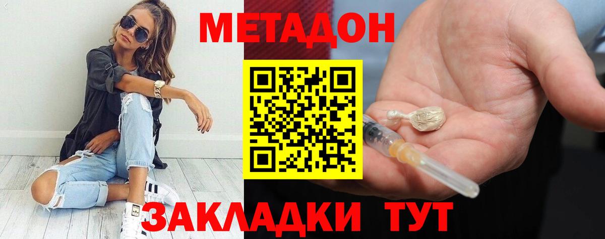 МЕТАДОН methadone  МЕТАДОН methadone  Вход с VPN  кракен сайт  Дербент 