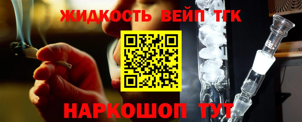 ТГК жижа Дербент